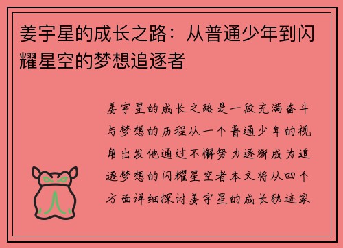 姜宇星的成长之路：从普通少年到闪耀星空的梦想追逐者